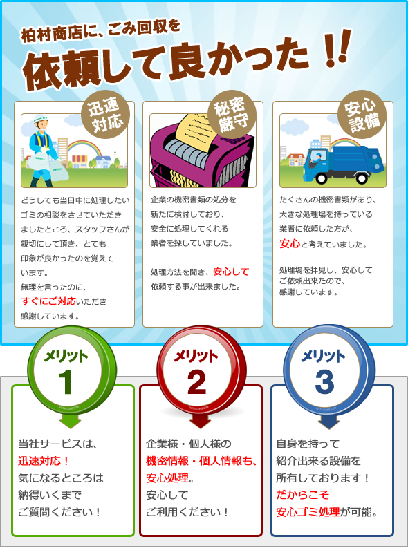 機密情報保護・個人情報保護に対応したゴミ処理施設を完備している為、安心してご利用ください。